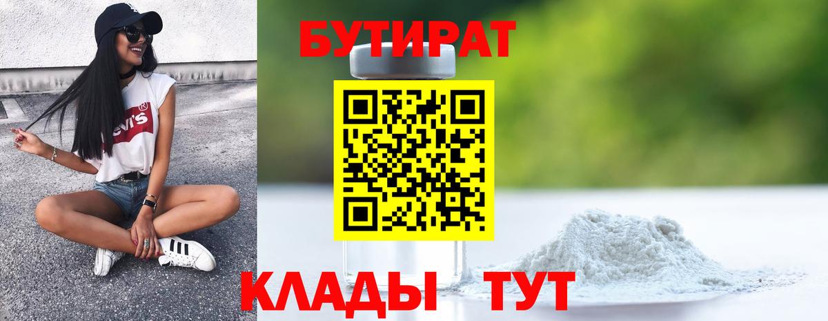 Малоярославец  БУТИРАТ бутик  Вход с VPN 