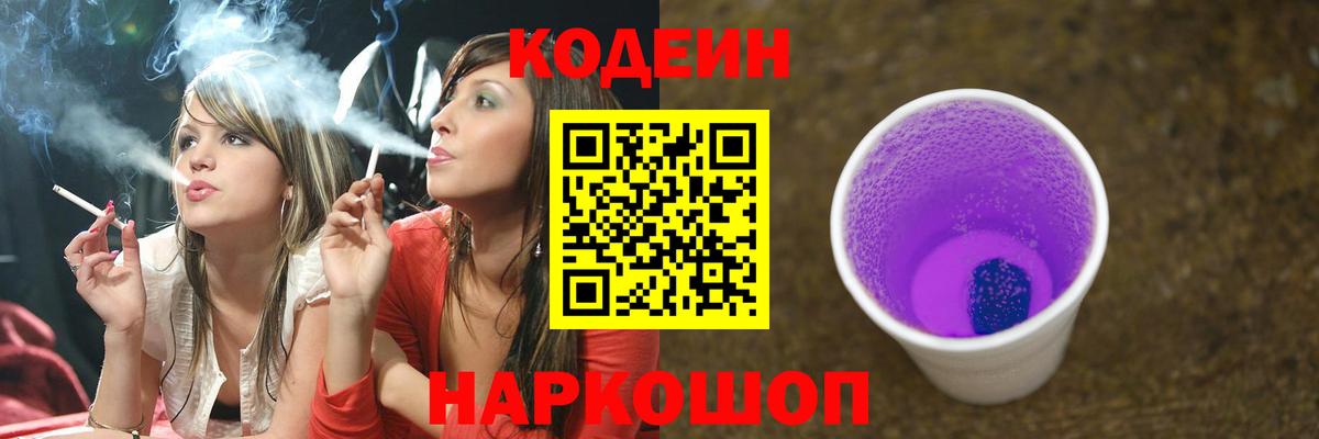 Малоярославец  Codein Purple Drank  Вход с VPN  Кодеин Purple Drank 