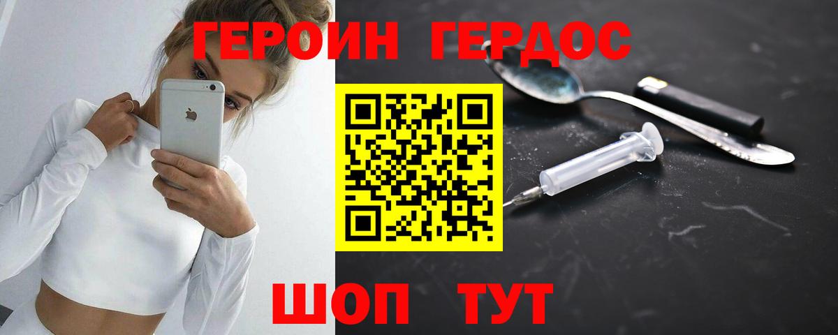 Героин хмурый  Вход с VPN  Малоярославец 