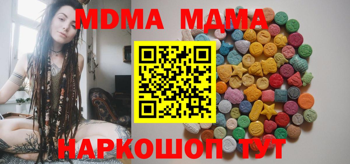 MDMA  Вход с VPN  Малоярославец  MDMA молли  МДМА кристаллы 
