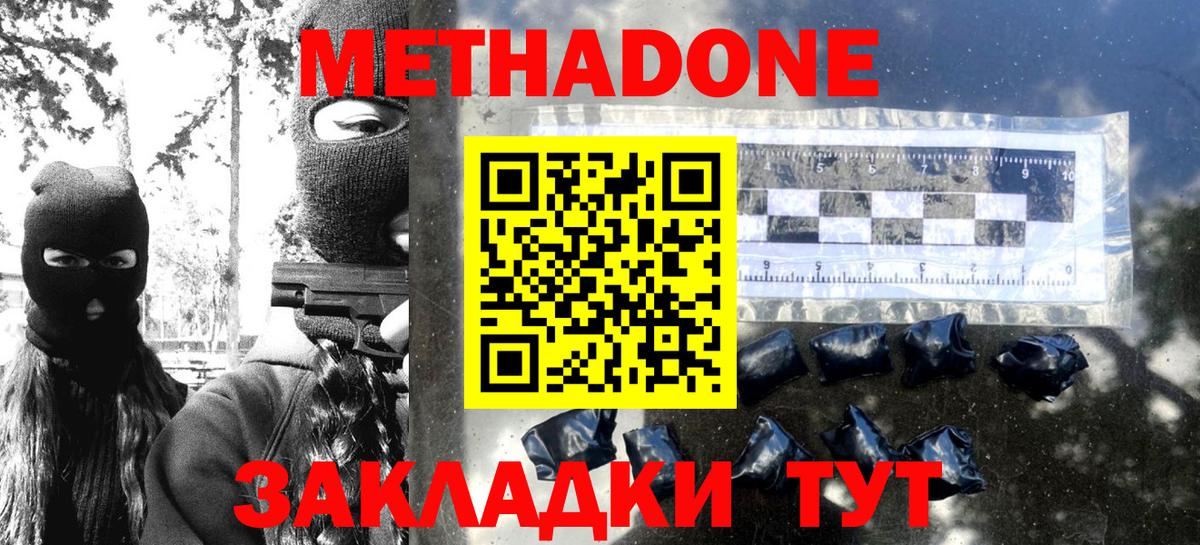 Метадон VHQ Малоярославец